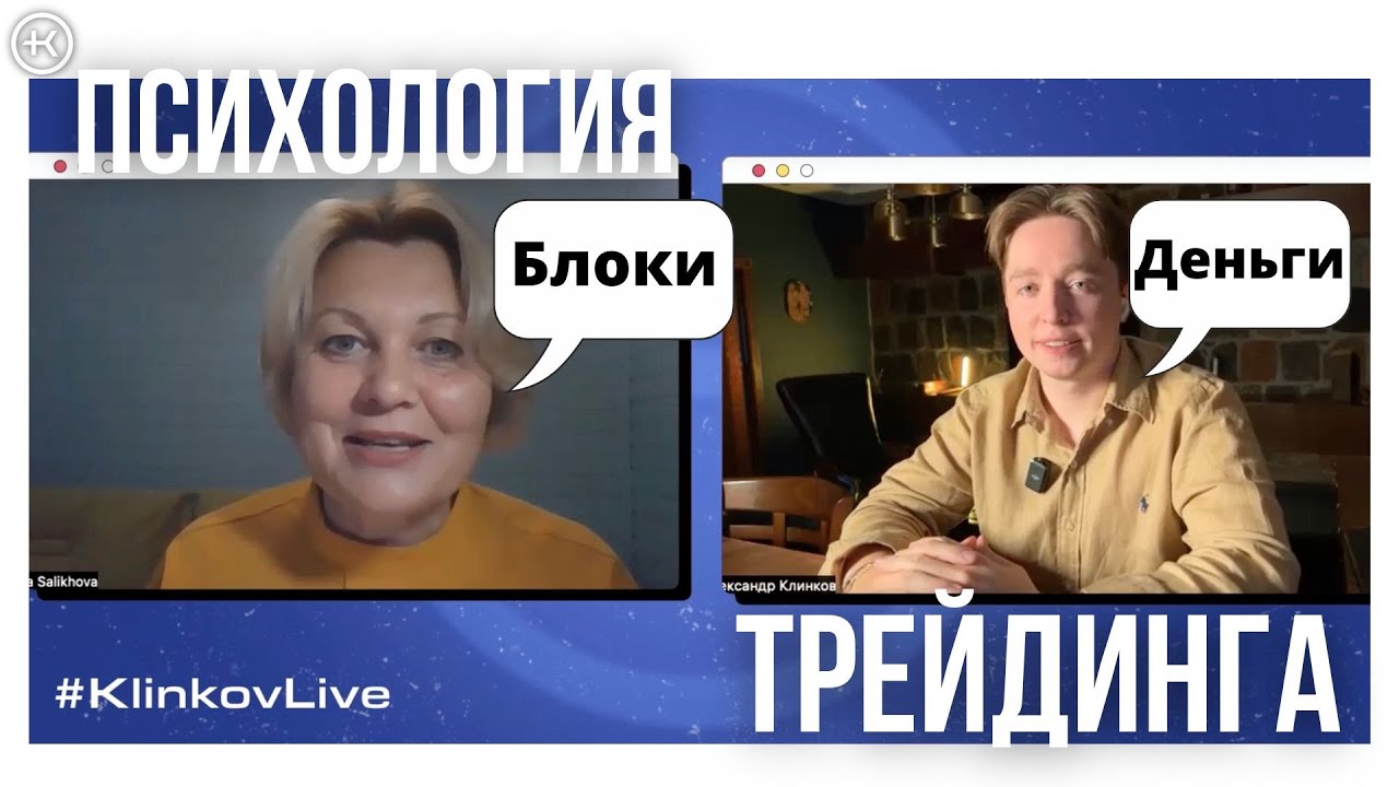 Как мешают финансовые негативные установки в трейдинге? 