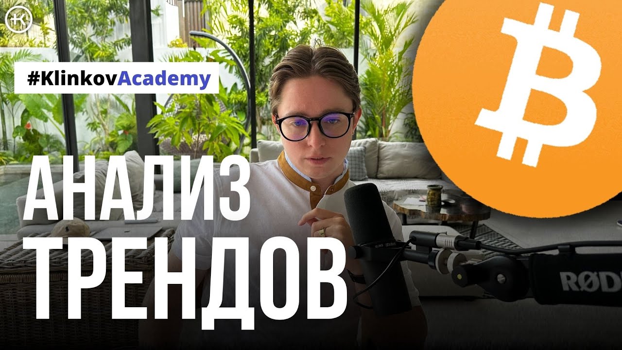 Основы технического анализа ч. 2. Анализ Трендов.