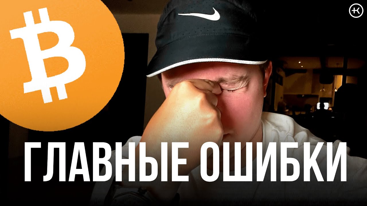 Ошибки которые приводят в сливу депозита новичка в трейдинге!