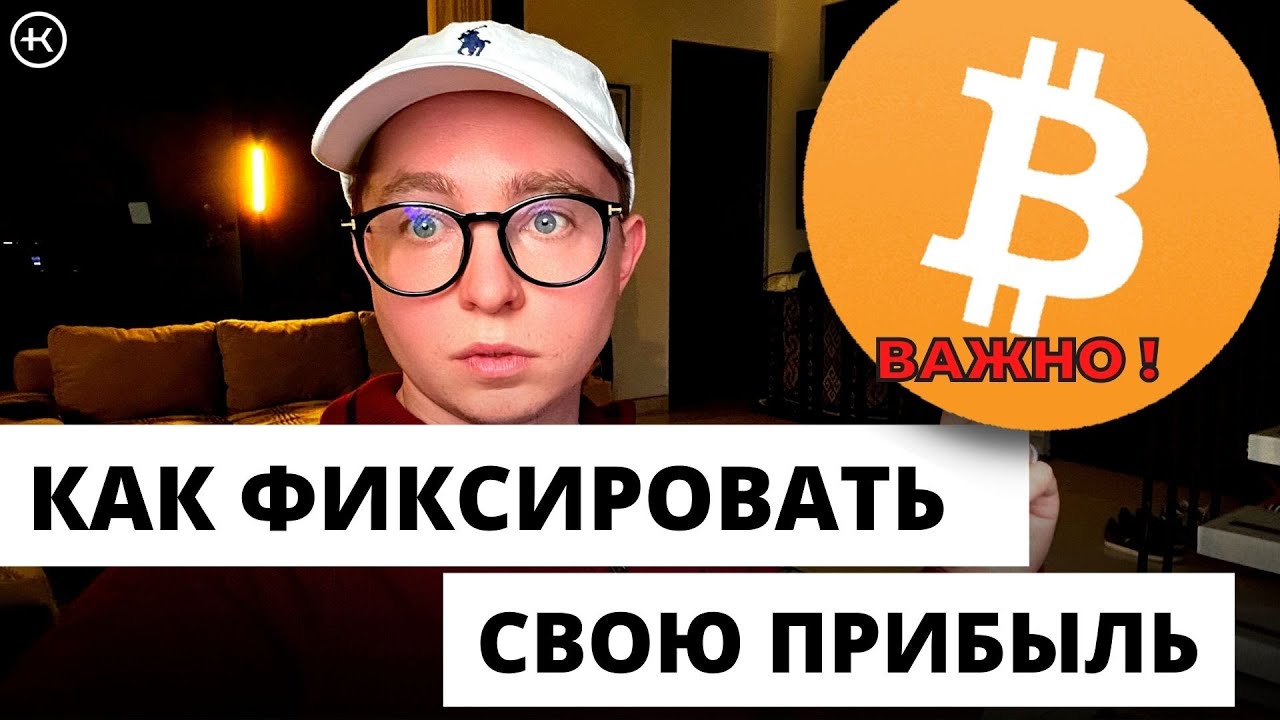 Как правильно фиксировать прибыль в трейдинге: лучшие советы и стратегии.