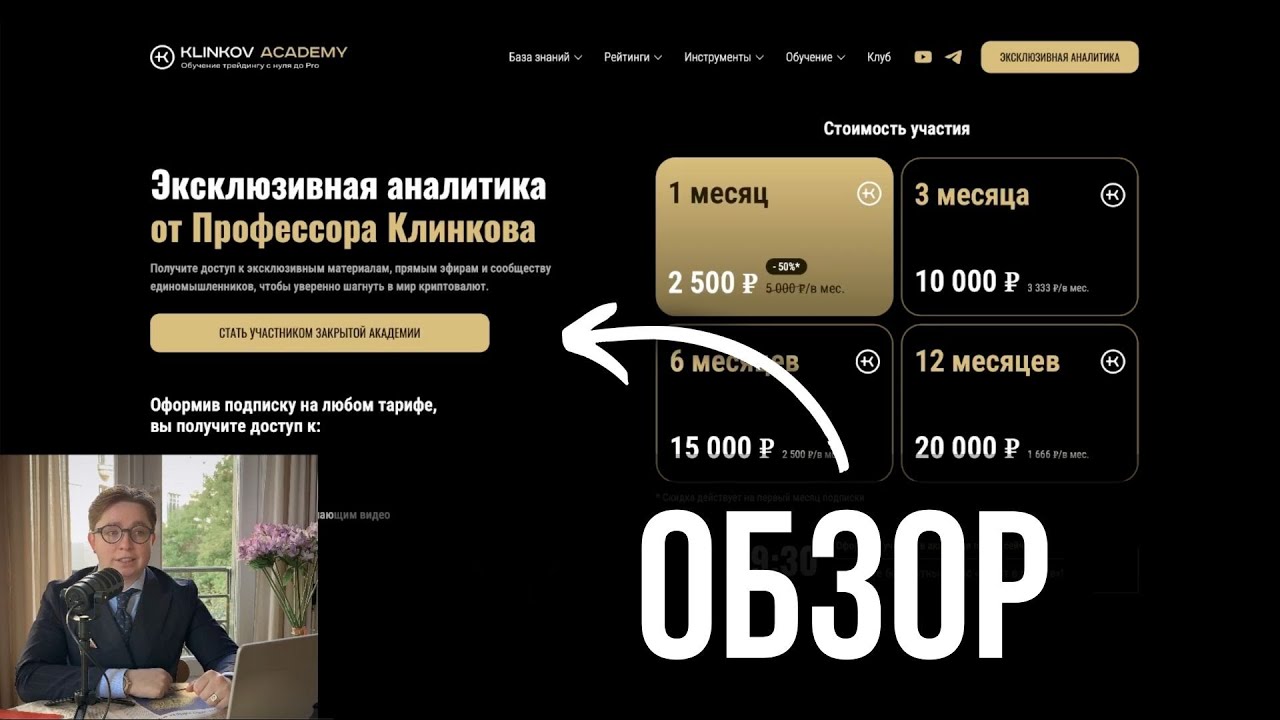 Что происходит внутри Академии? Разоблачение Профессора Клинкова.