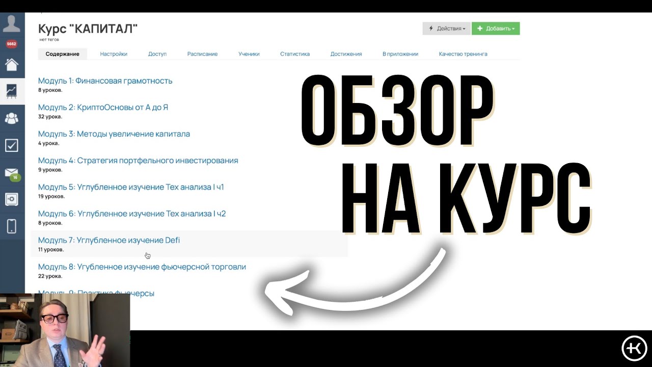 Обзор курса «Капитал».